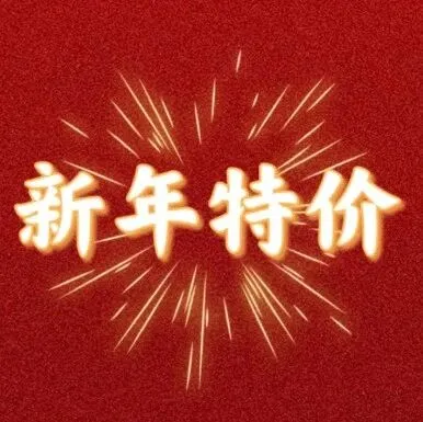 云貿(mào)通平臺(tái)“新年VIP會(huì)員”限時(shí)鉅惠！