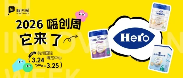 展商剧透｜「Hero」亮相2026嗨创周，等您来对接！