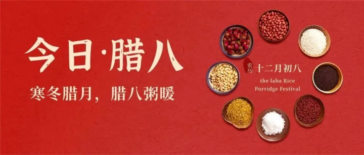 粥暖歲寒，臘八<em>安康</em>