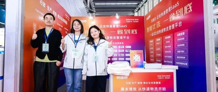 展商回顾|快递100亮相第三届深圳国际企业行政后勤采购博览会