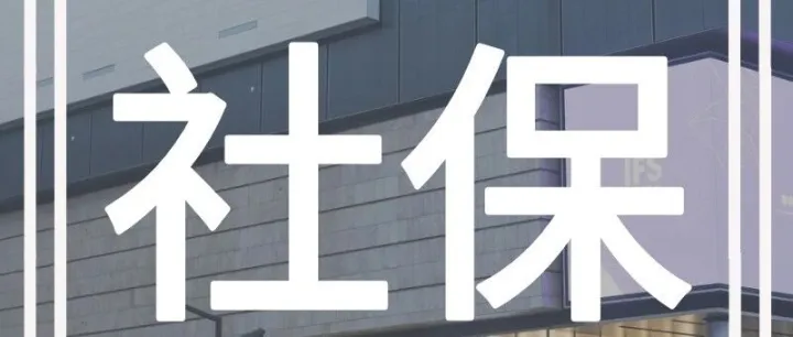 長(zhǎng)沙2月份養(yǎng)老金將提前發(fā)放！