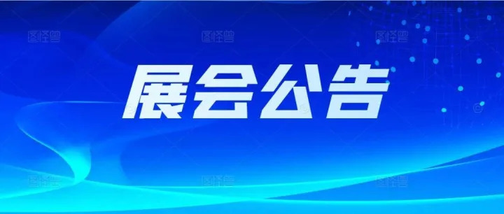 2026 哈爾濱廣印展重磅定檔，3月7日-9日，現(xiàn)全面接受預(yù)定