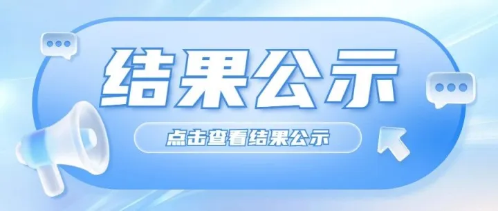 關(guān)于黔東南州民族博物館固定資產(chǎn)盤點(diǎn)管理項(xiàng)目實(shí)施單位比選結(jié)果公示