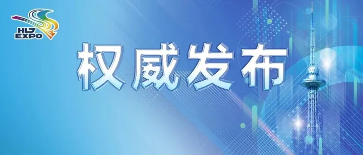 省國(guó)際博覽發(fā)展促進(jìn)中心應(yīng)邀參加俄羅斯駐哈總領(lǐng)館新年活動(dòng)，推進(jìn)2026年中俄博覽會(huì)和哈洽會(huì)工作