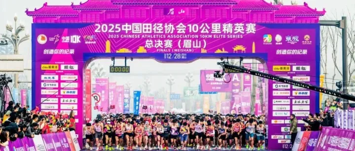 2025中国10K总决赛眉山站成绩上传世界田联，2025赛季亚洲女子10公里路跑前二均出自四川眉山！
