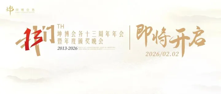 倒计时15天！年会剧透超前点播抢先看