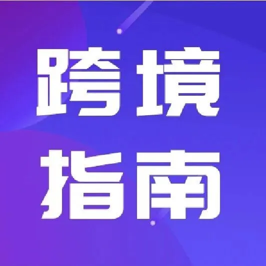 跨境指南丨73%的小微企業(yè)發(fā)現(xiàn)：實時支付正在改善現(xiàn)金流