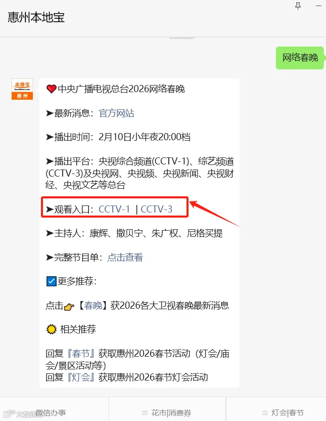 央视2026网络春晚正在直播!直播入口+节目单→- 大数跨境
