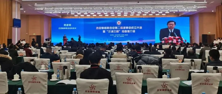 1.31南昌市吉安商会2026年会招商合作函