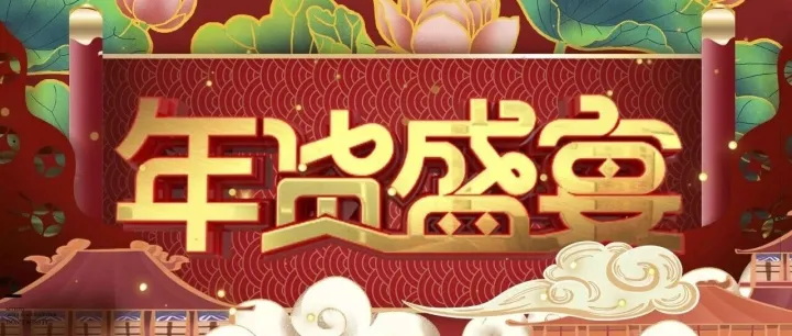 新春将至｜2026第二届福州都市圈年货大会系列活动即将盛大举行！