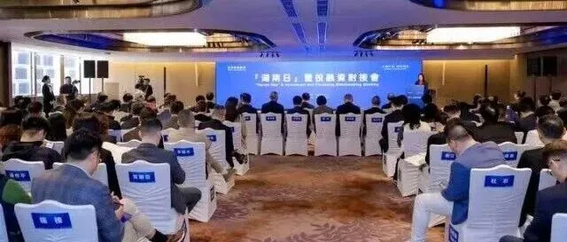 湖南在香港舉辦“湖南日”暨投融資對接會