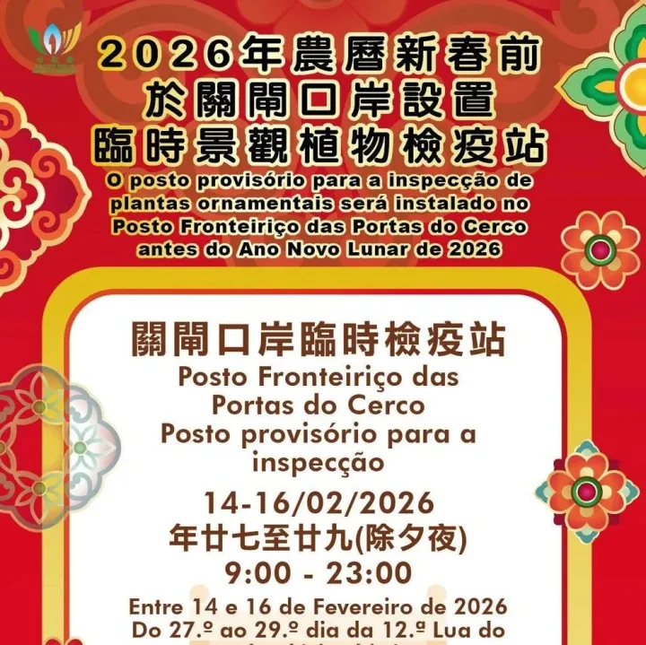 勿攜瀕危野生植物入境！關閘臨時景觀植物檢疫站明啟用