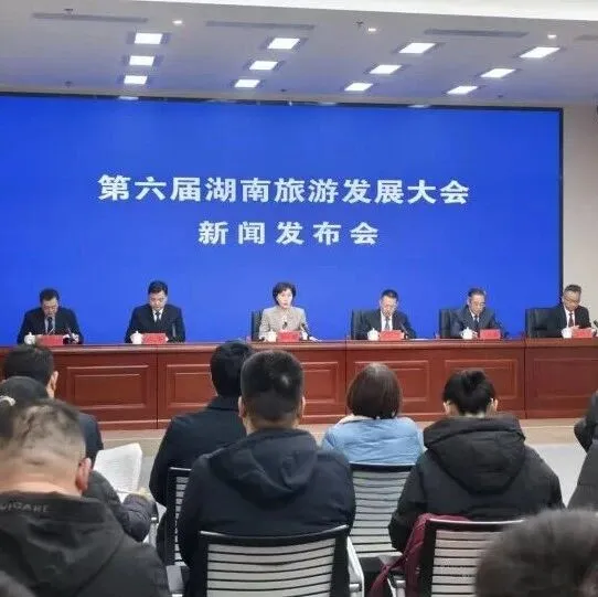 第六屆湖南旅發(fā)大會5月22日在<em>湘潭</em>啟動
