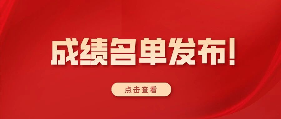 首发!26年浙江省考资格复审名单已汇总!- 大数跨境