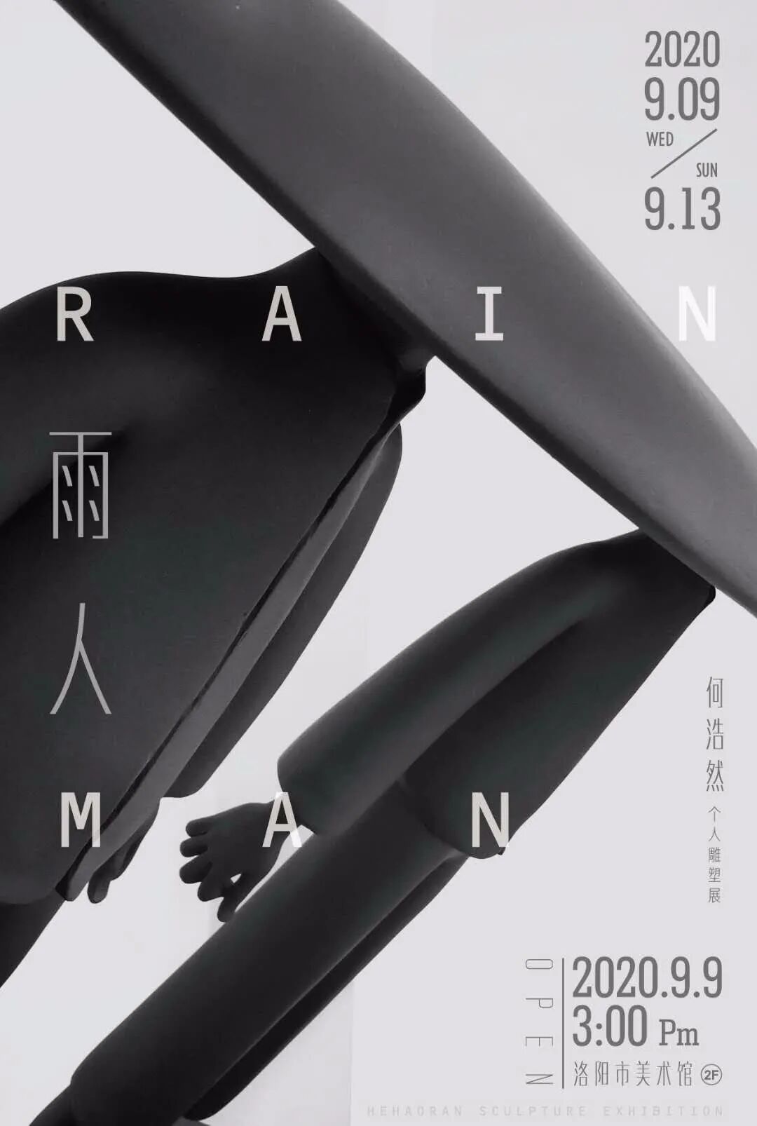 展览预告丨雨人 - 何浩然个人雕塑展- 大数跨境