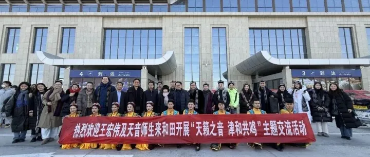 王宏伟率天津音乐学院师生赴和田开展公益交流活动