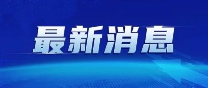 宋涛在福建福州看望慰问台胞台商