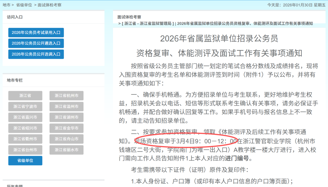 2026年浙江省考进面名单汇总！各地进面名单陆续发布中- 大数跨境