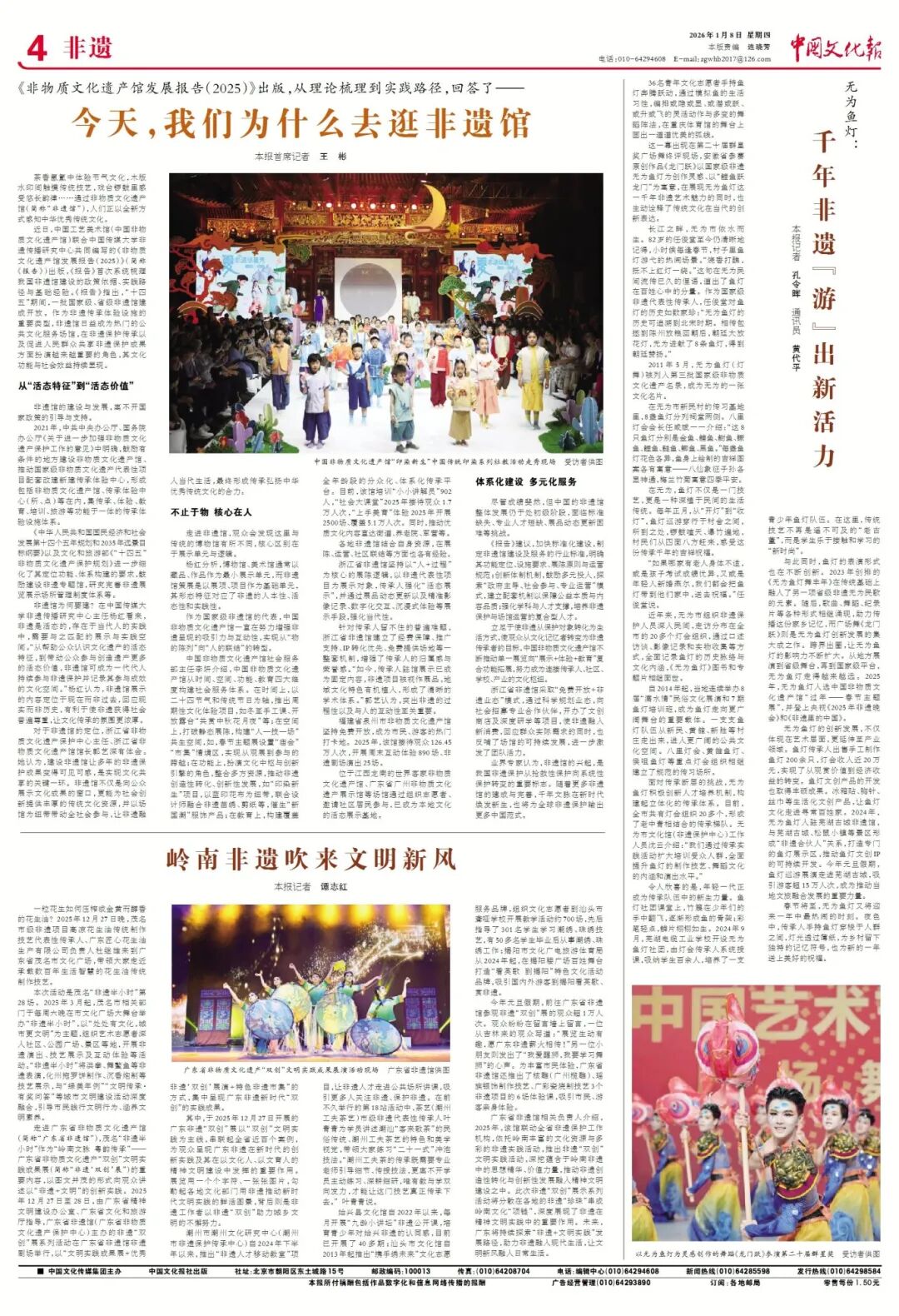 中国文化报专题报道无为鱼灯:千年非遗“游”出新活力 | 皖美冬日- 大数跨境
