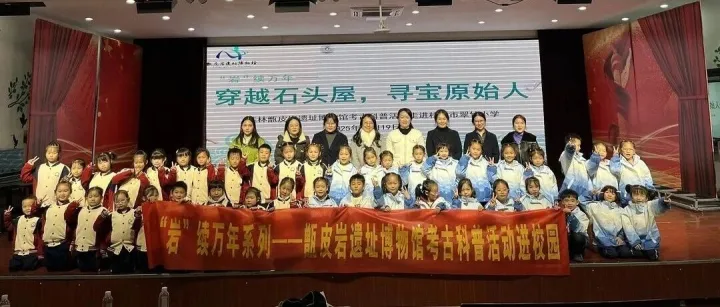 “岩”续万年——“穿越石头屋，寻宝原始人”考古科普活动走进翠竹小学精彩回顾