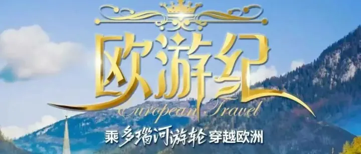 西南獨家  東歐河輪巴爾干半島7國15日游