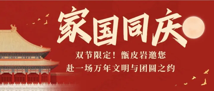 万年遗址遇双节——这份甑皮岩活动攻略快存好！