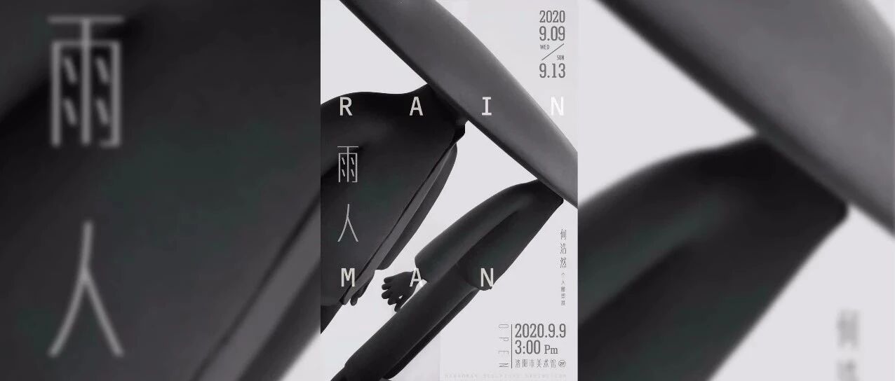 展览预告丨雨人 - 何浩然个人雕塑展- 大数跨境