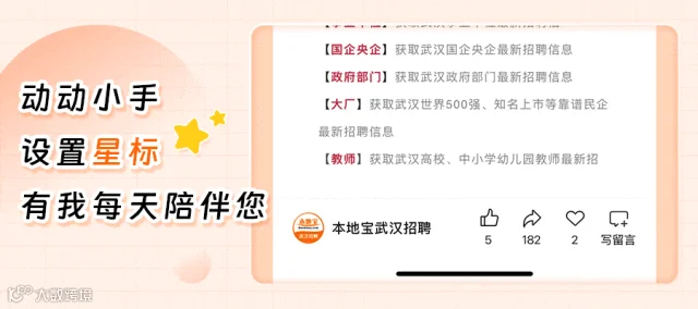 本地宝武汉招聘.gif