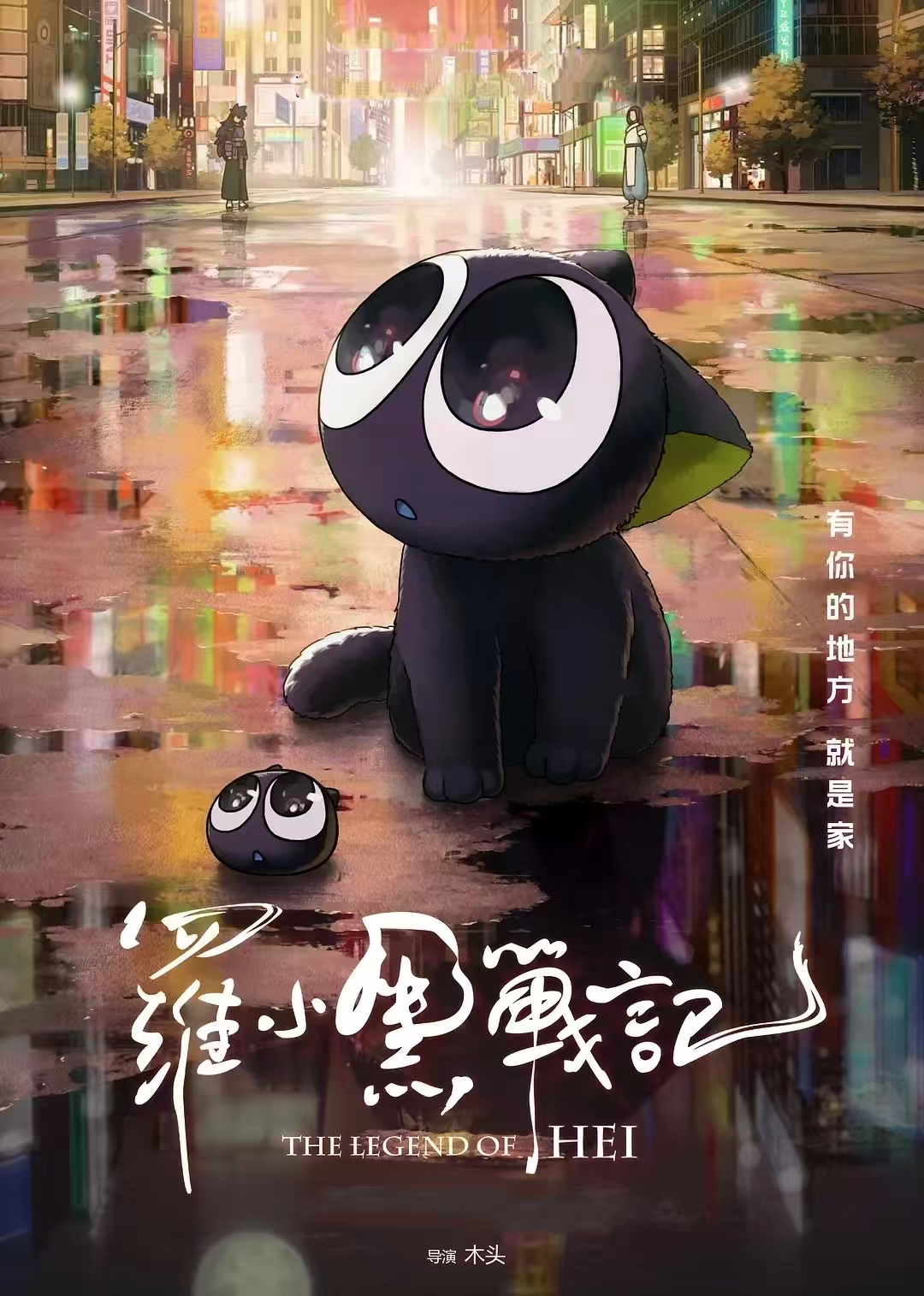 【预告】赣博开放影院《罗小黑战记》《罗小黑战记2》- 大数跨境