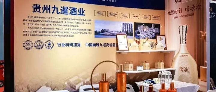 展商回顾|九暹酒亮相第三届深圳企业行政后勤采购展，幽雅酱香引领行业新未来