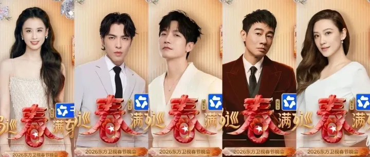 東方衛(wèi)視春晚嘉賓陣容，來了！