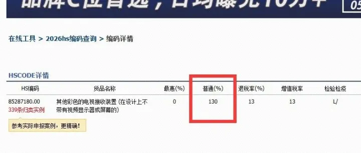 请教一下，这个普通税是什么意思呢？