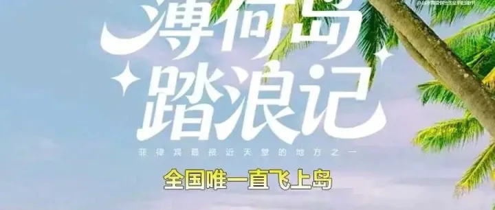 玩轉(zhuǎn)薄荷島   自由人  跟團游