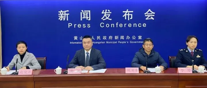 黄山市召开“黄山迎客·开票有奖”有奖发票试点活动新闻发布会