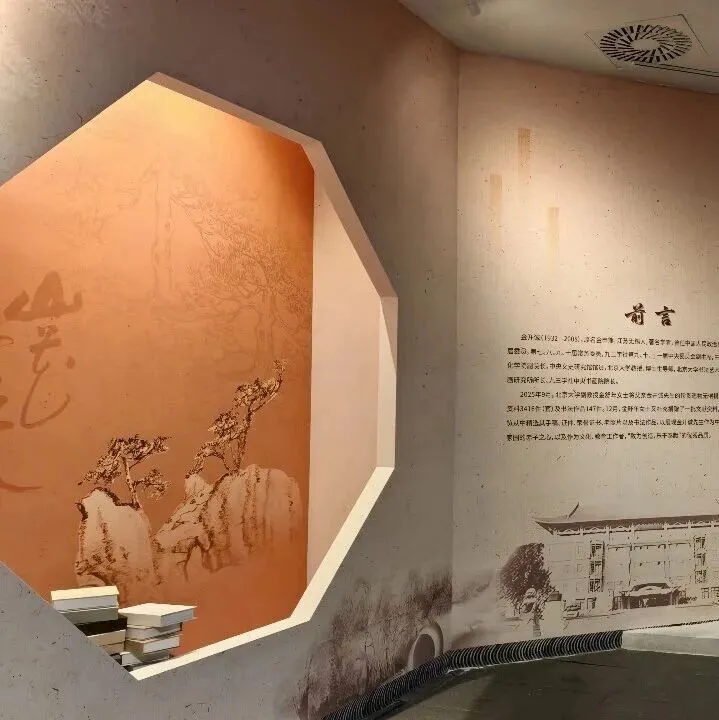 “金开诚文献及书法作品捐赠展”今日开展