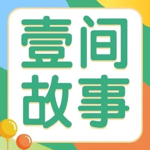 壹间故事vol.4丨以心为钥，解锁“多壹点”温暖日常