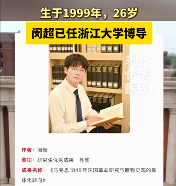 闵超(男,26岁),任博士生导师!浙大回应- 大数跨境