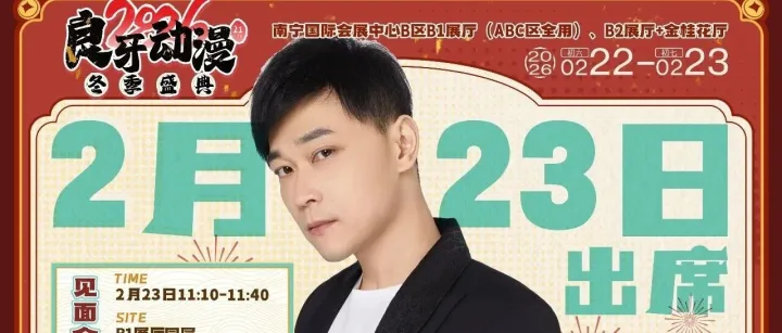 【2026良牙冬典】赵路见面会＆签名会详情！