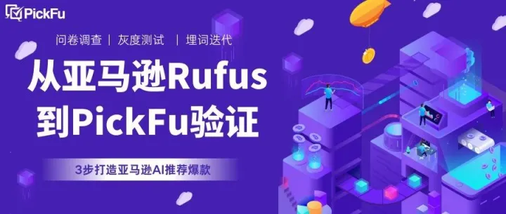 亚马逊Rufus重写流量规则，你的Listing得换种逻辑写