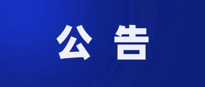 金銀灘-原子城景區(qū)關(guān)于執(zhí)行淡季優(yōu)惠門(mén)票價(jià)格的公告