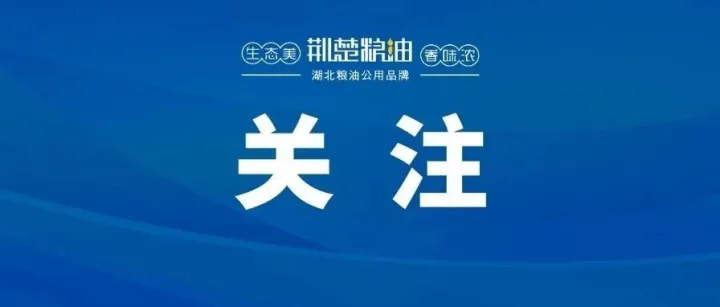 湖北省粮食局赴<em>随州</em>调研粮食安全工作