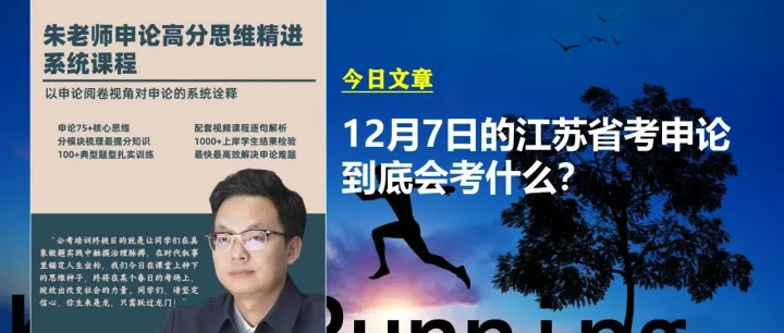 12月7日的江苏省考申论到底会考什么？