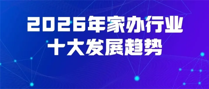 2026年家族办公室行业十大关键趋势深度解析！RFP国际注册家办架构师卓越能力与前瞻视野的基石