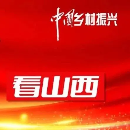 山西<em>长治</em>市长陈向阳谈特优农业发展