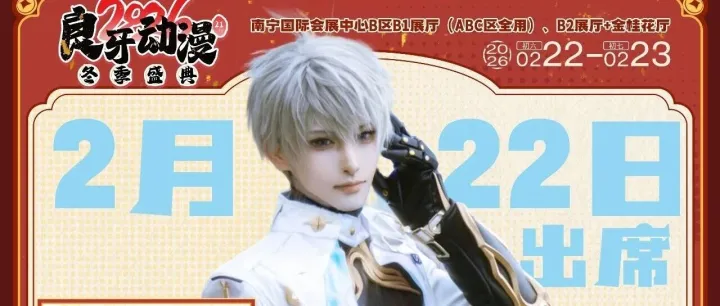 【2026良牙冬典】省略见面会/签名会时间公开！