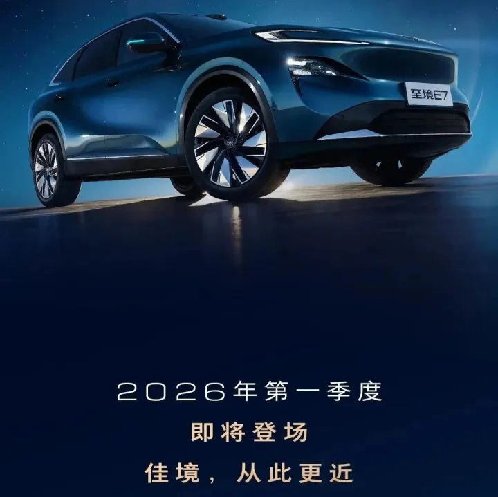 一图读懂别克至境<em>E7</em>首发亮点