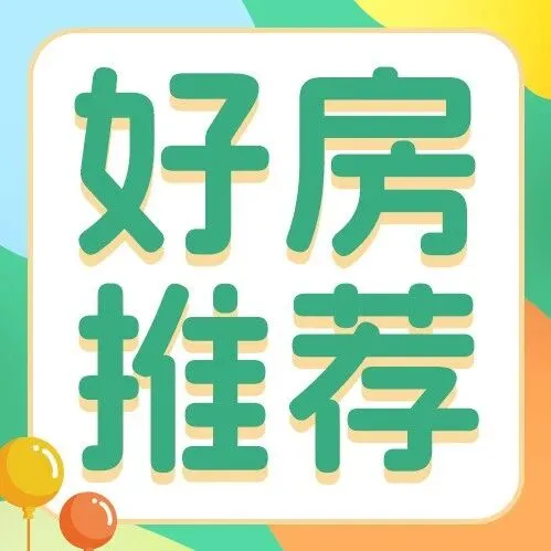好房推荐丨蛇口壹间·槟榔园，央企长租公寓，红本入学无忧