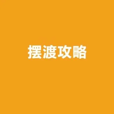 摆渡攻略 | 思茅区2026全民健身欢乐跑