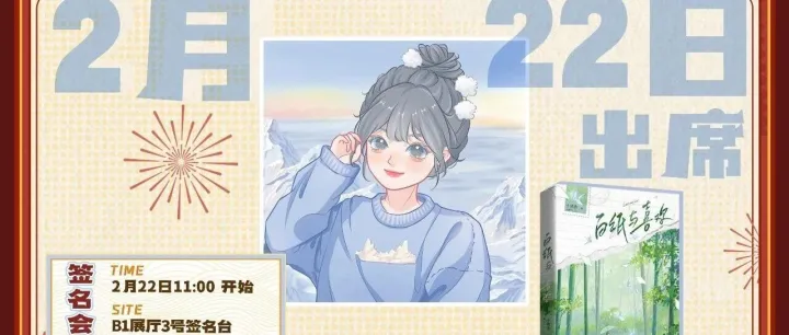 【2026良牙冬典】十清杳签名会规则公开！