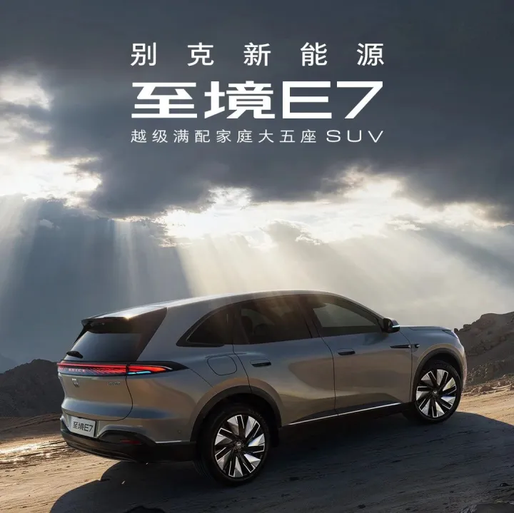 别克至境SUV <em>E7</em>热门问题答用户问